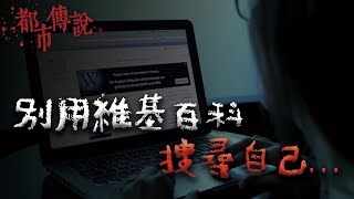 千萬不要在維基百科上搜尋自己的名字。｜Mr.希爾