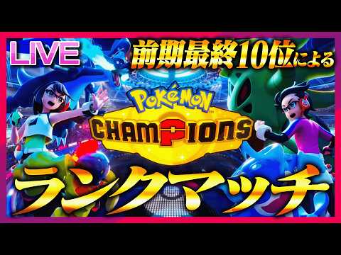 大人気メガエンブオーによる過去は消えないランクマ【ポケモンチャンピオンズ】
