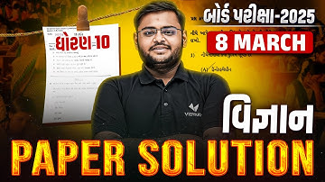 March 2025 Science Paper Solution | 8 March, 2025 | Std 10 Gujarati Medium🔥 | Vidyakul Gujarati