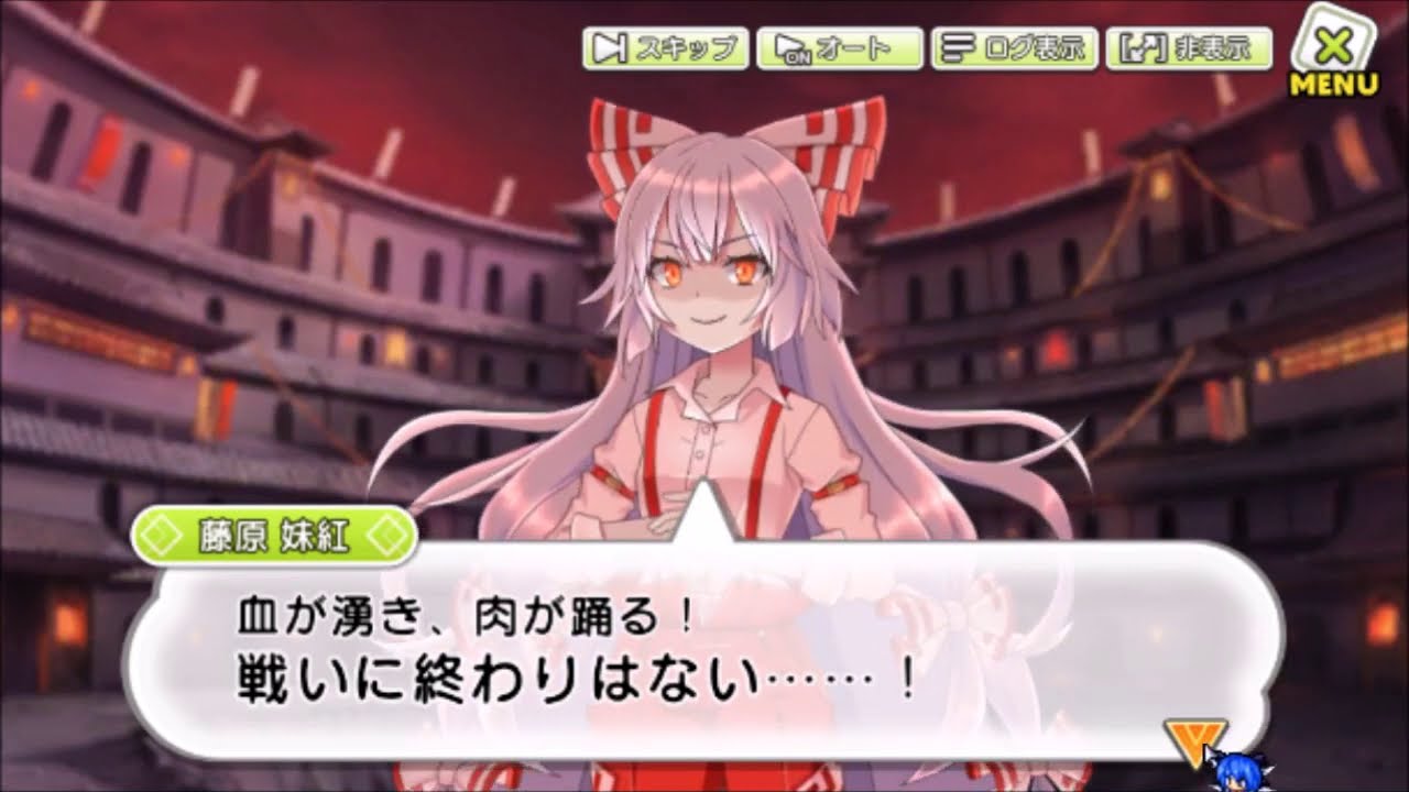 東方キャノンボール 闘争の波動に目覚めし藤原妹紅 討伐戦 最後 Youtube