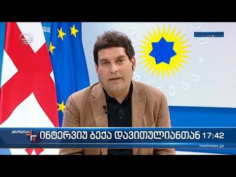 ინტერვიუ ბექა დავითულიანთან
