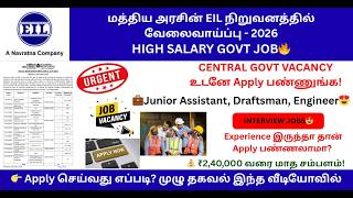 🔥மத்திய அரசின் EIL நிறுவனத்தில் Diploma / BE முடித்தவர்களுக்கு வேலைவாய்ப்பு - 2026 | High Salary Job