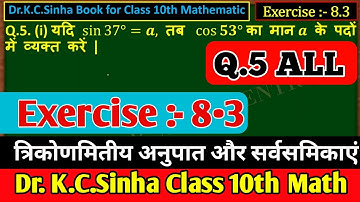 10th class math Exercise 8.3 Q.5 (Kc.Sinha book) ।। class 10th math Exe 8.3 Q.5 KC sinha #trikonmiti