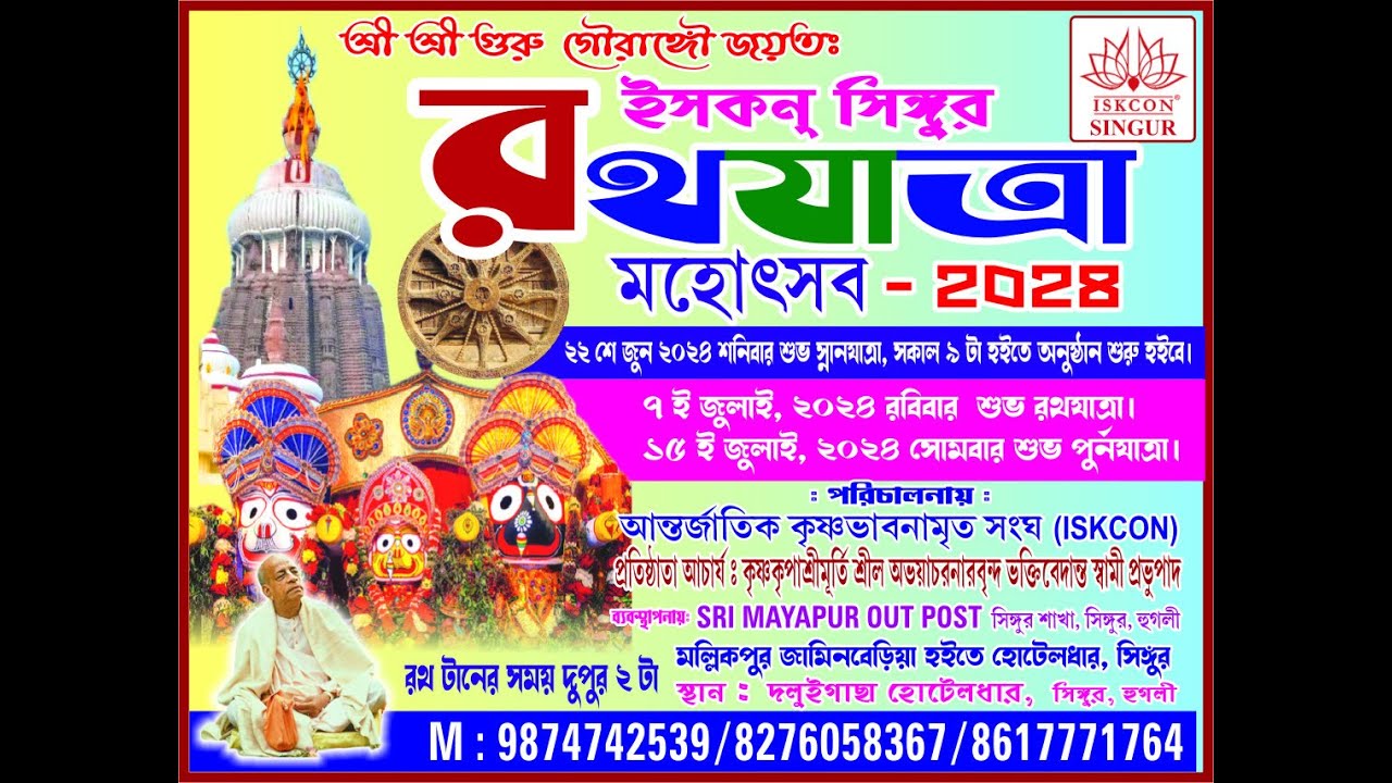 ISKCON SINGUR RATH YATRA 2024, DAY 8 LIVE YouTube