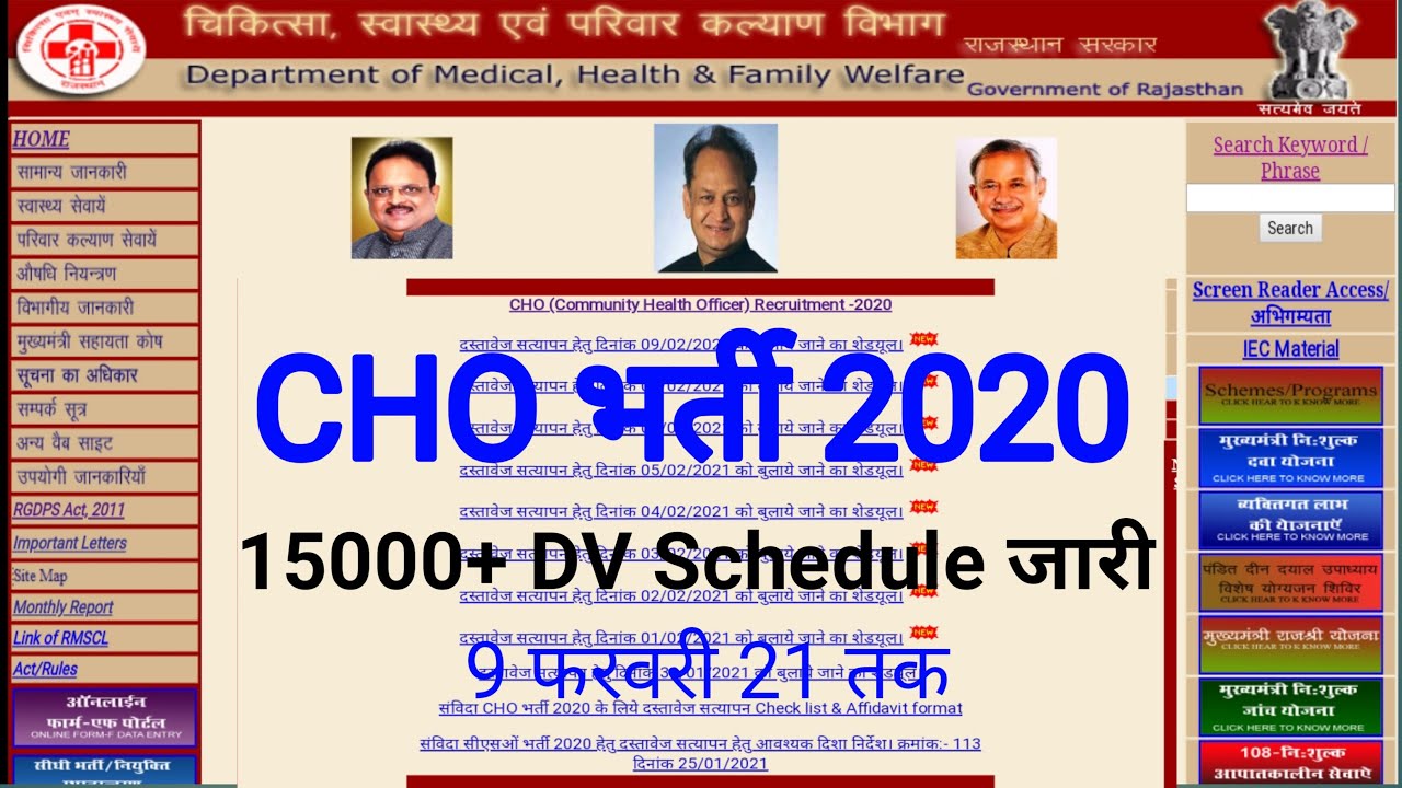 NHM CHO BHARTI 2020 : IMPORTANT UPDATES 15000+ CANDIDATES DV SCHEDULE JARI | CHO BATCH NO 5,6,7,8,9