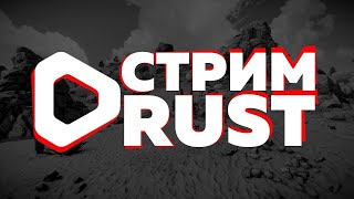 ИГРАЕМ В РАСТ | СТРИМ 220 DEVBLOG MYRUST