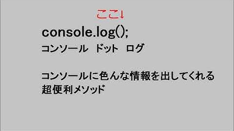 【JavaScirpt入門】ガチ初心者のためのJavaScript講座　第一回