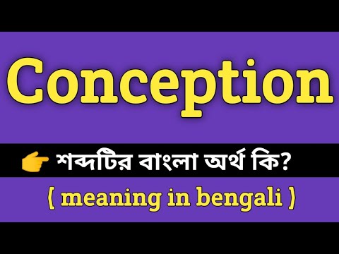 ভিডিও: Fecundation শব্দটির অর্থ কী?