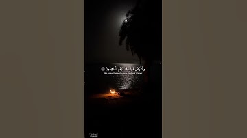 #سورة_الذاريات | والأرض فرشناها فنعم الماهدون ) #سعود_الشريم #قرآن_كريم#خشوع #quran