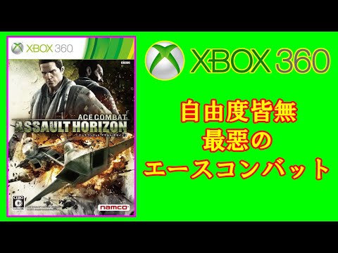ACE COMBAT ASSAULT HORIZON for XBOX360
