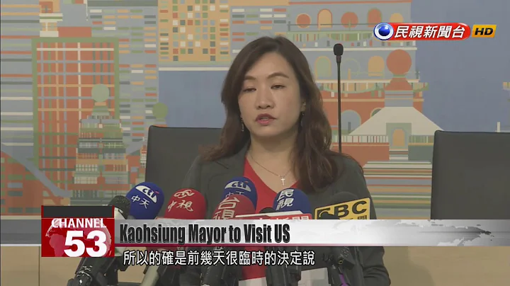 Kaohsiung mayor’s early flight to US fuels rumors of Washington detour - DayDayNews