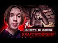 КЛАУСТРАФОБИЯ…БЕЗ МЧС НЕ ОБОШЛОСЬ!