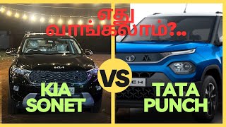 Tata punch creative AMT?vs Kia sonet HTK+ IMT எதை வாங்கலாம்?? | Sonet is the best choice | part 1