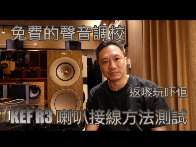 Free Sound Tuning - KEF R3 Speaker Wiring Mega Test! Pass Labs
