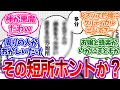 潔の短所「●●すぎること」←絶対嘘だろｗｗを見たみんなの反応集【ブルーロック】