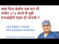 Can I Have HIV AIDS By One Time Sex Anal Sex Without Using Condom