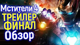 Что Показали в Финальном Тизер-Трейлере Мстителей 4: Финал? Покадровый Разбор Что Показали в Финальном Тизер-Трейлере Мстителей 4: Финал? Покадровый Разбор