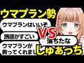 【神回】ウマ娘の最新課金システムに翻弄されるしゅぁっち