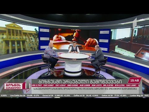 #ბიზნესპარტნიორი - ქვეყანაში არსებული ბიზნესგარემო