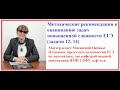 Часть 1. Методические рекомендации к оцениванию задач повышенной сложности ЕГЭ (задачи 12, 14)