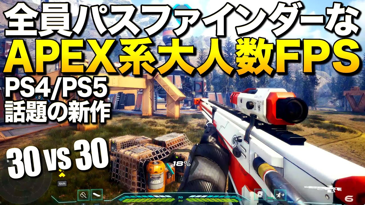 PS4/PS5新作！超機動力で全員パスファなAPEX系大人数FPSが凄い｜LEAP【ゆっくり実況】リープ