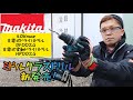 「MAKITA新製品」2020.11。充電式ドライバドリルDF002G・充電式震動ドライバドリルHP002G発売！　40Vドリルにミドルクラスが追加されました！