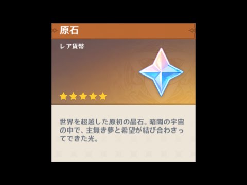 【原神】冒険ランク58まで知らなかった原石の稼ぎ方を紹介