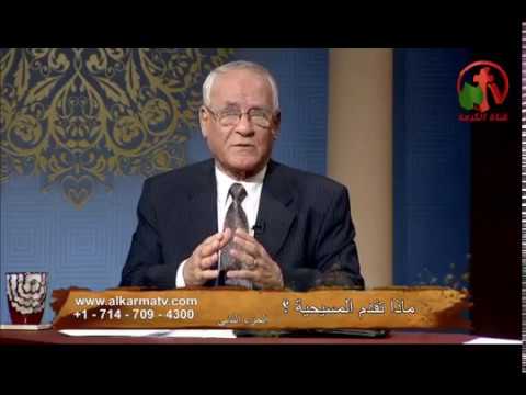 Sons of Abraham – What does Christianity offer? (Part 2) (154) | أولاد إبراهيم – ماذا تُقدم المسيحية؟ (جزء 2)