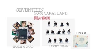 SEVENTEEN CARAT LAND 2022 goods 開封動画 ＋おまけ - YouTube