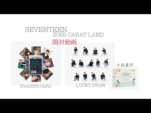 SEVENTEEN CARAT LAND 2022 goods 開封動画 ＋おまけ - YouTube