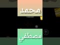 فيديو العاب جديد وده من طلب صاحبي محمد مصطفي لعبة ابونجا 