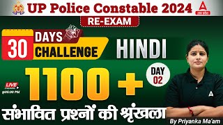 UP Police Hindi Important Questions | UP Police Constable Re Exam 2024 Classes | By Priyanka Mam