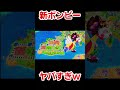 桃鉄ワールドの新ボンビー「世界旅行ボンビー」初登場でビビりまくるゴミ実況者。