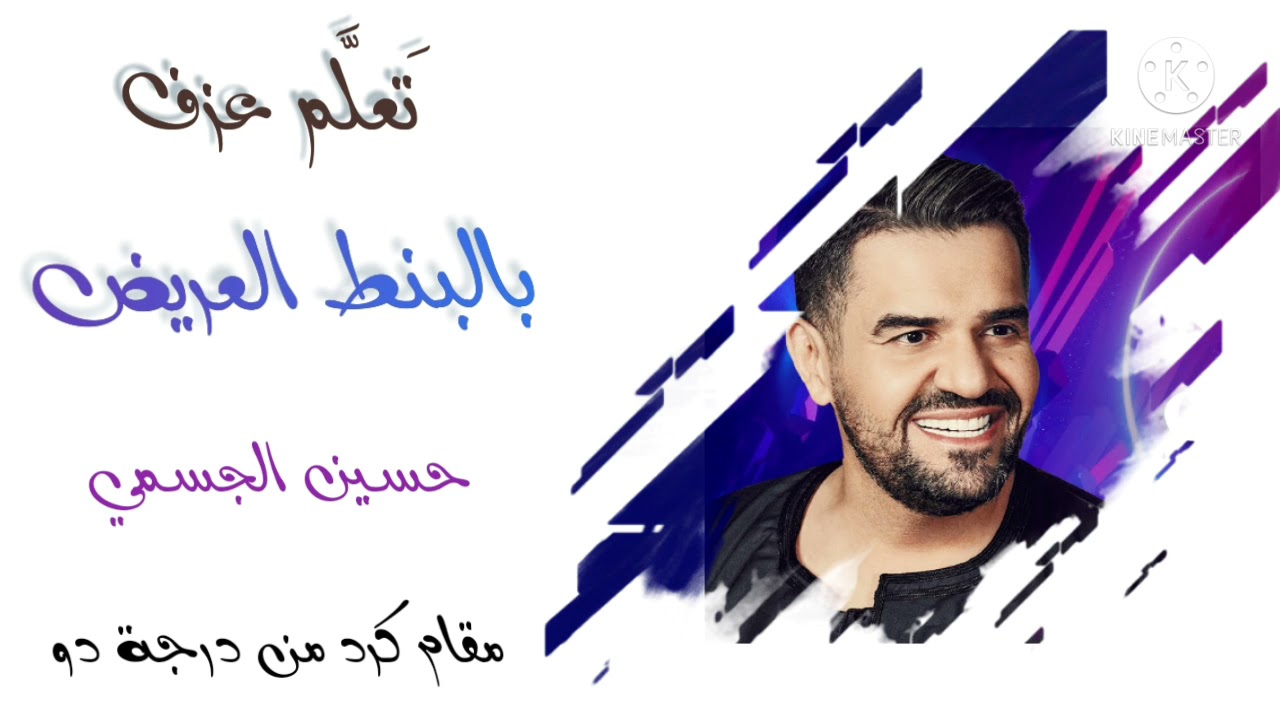 تعلم عزف أغنية حسين الجسمي حبيبي بالبنط العريض نوتة حرفية وموسيقية