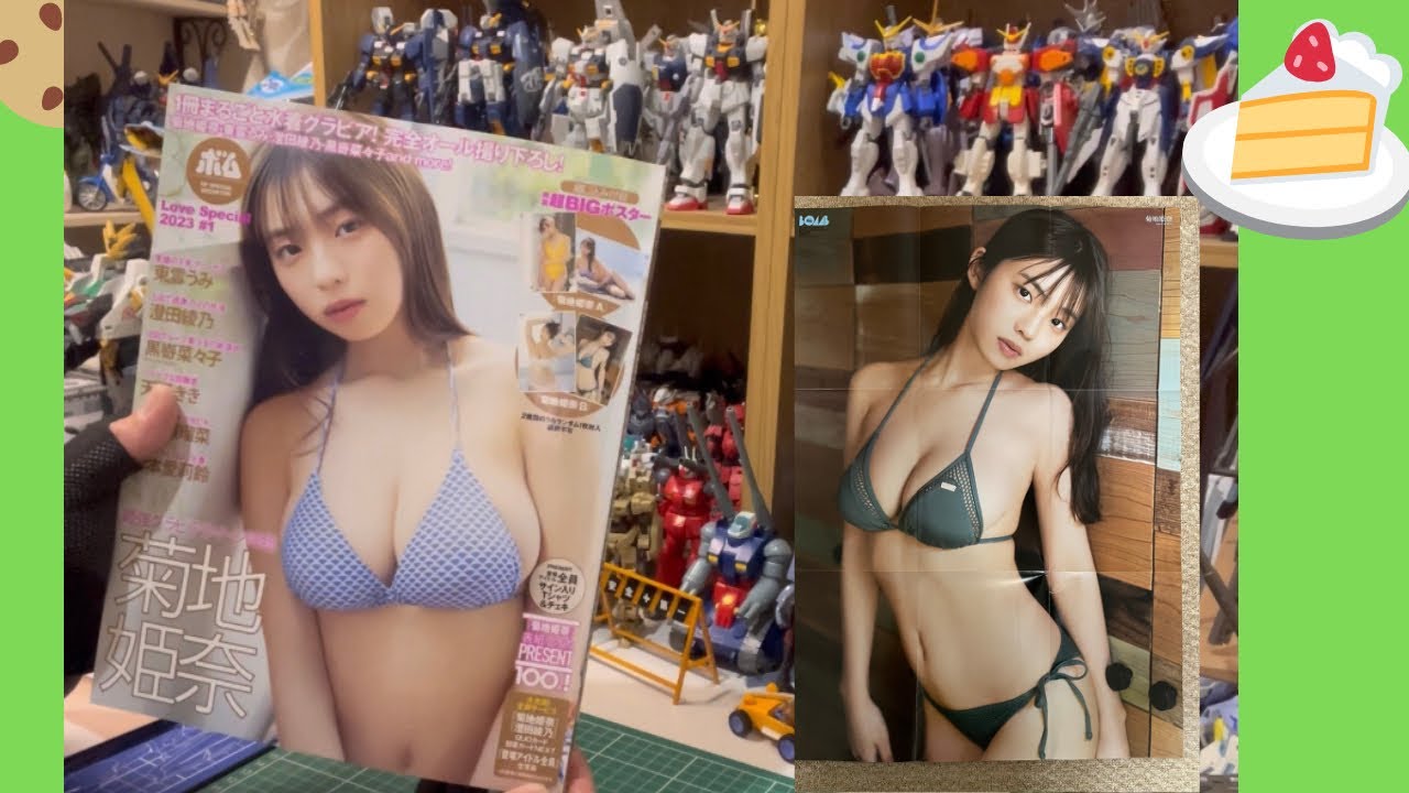 開封レビュー】菊地姫奈 BOMB Love Special 2023 #1 ！2023年7月号