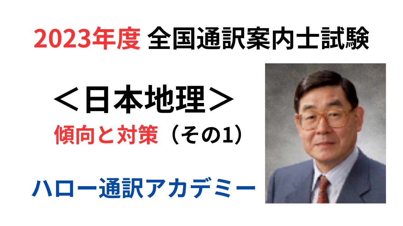 通訳案内業試験問題集 日本観光通訳協会 平成7年度～平成9年度