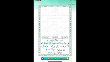 ‏￼سورة الناس 
