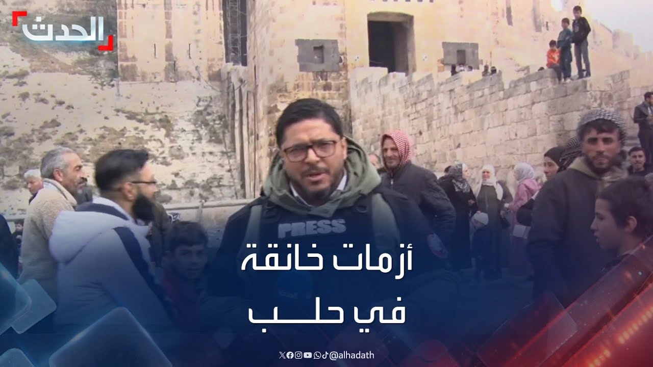 أبرزها شح الطحين وإغلاق المدارس.. أزمات خانقة في مدينة حلب