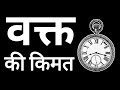 देखने के बाद कभी भी समय बर्बाद नहीं करोगे :– Motivational video in hindi।@DeepakDaiya