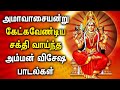 AMAVASAI POPULAR AMMAN TAMIL DEVOTIONAL SONG | Lord Amman Tamil Bakthi Padalgal | Amavasi Amman Song