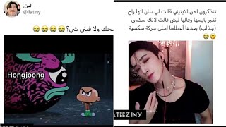 جولة انستغرامية مع ايتيز 👑👑❤/عيد ميلاد الايتيني 🎆/سونغهوا المسكين 😂 /ووسان المجانين 😂💔