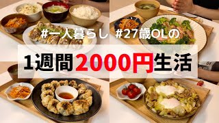 【節約レシピ】食費月1万円の一人暮らしご飯/ニラ饅頭/ブロッコリーパスタ/ちくわの肉詰め/豚きのこ/ニラ味噌炒め/卵落としキャベツ/豚バラキャベツ巻き