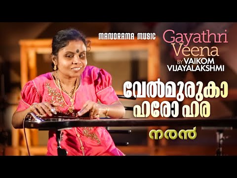 Velmuruga Haro Hara Film Song On Gayathri Veena By Vaikom Vijayalakshmi