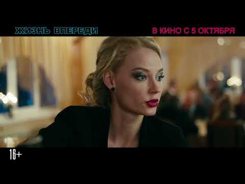Жизнь впереди - в кино с 5 октября! - Жизнь впереди - в кино с 5 октября!