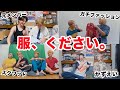 服屋の無い島に1ヶ月行くので「服をもらう」ことにしました。