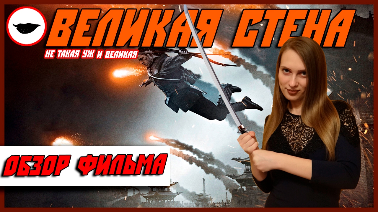Великая стена машина