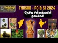 தேசிய சின்னங்கள் | National Symbols #tnusrb #vetrivazhi #bestacademy