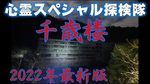 定光寺千歳楼 Youtube