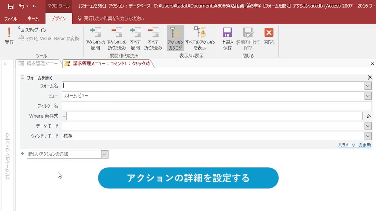 Access データ入力フォームを開くボタンを設定するには Youtube