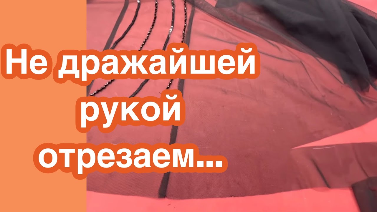 ОБРЕЗКА ФАТИНА…УКОРОТИТЬ ПЛАТЬЕ - YouTube